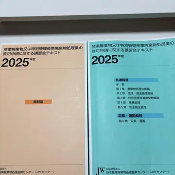 산업 폐기물 처리업 강습회 텍스트 2025년도