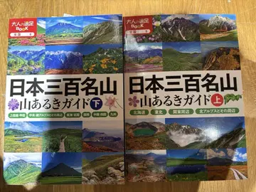 일본 300명산 산행 가이드 상, 하 2권 세트