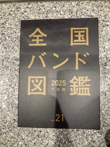 [ 미사용 ] 전국 밴드 도감 2025년 하반기 Vol.21