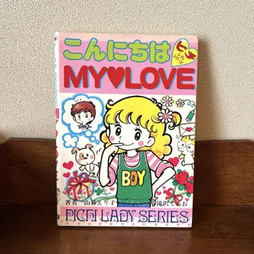 피치 레이디 시리즈 안녕하세요 MY LOVE