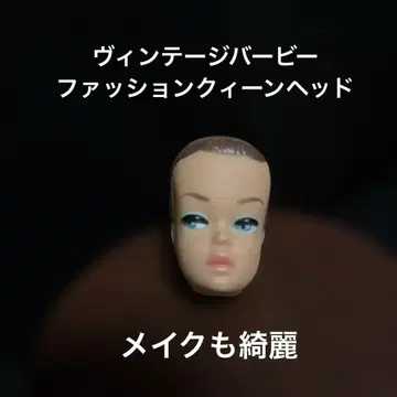 빈티지 바비 패션 퀸 헤드