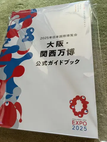 오사카 간사이 박람회 공식 가이드북