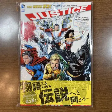 저스티스 리그: 아틀란티스의 진격 (THE NEW 52!)