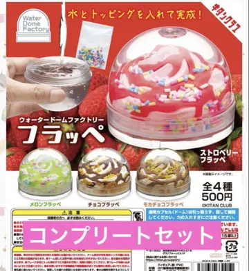 키탄클럽 워터돔 팩토리 프라페 전 4종 세트 컴프