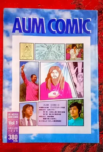 AUM 코믹 Vol.1 380엔