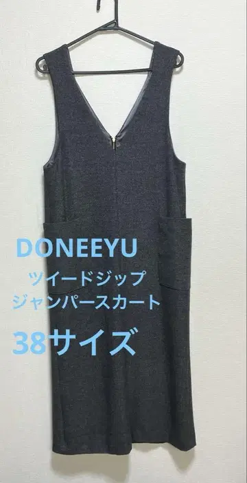 DONEEYU 트위드 지퍼 오버롤 스커트 38 사이즈 백 슬릿