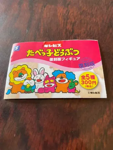 타베코 동물 피규어 세트 전 5종 컴플리트