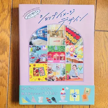 공유하고 싶어지는 가고 싶어지는 SNS 시대의 샵 이미지 디자인