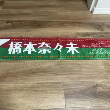 노기자카46 하시모토 나나미 머플러 타월