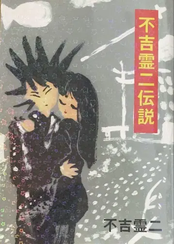 불길령이 전설