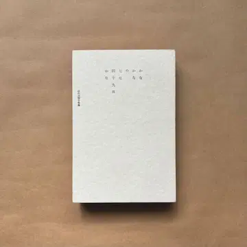 카나카나의 49일인가 야마구치 방안자구집