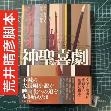 시나리오 신성 희극