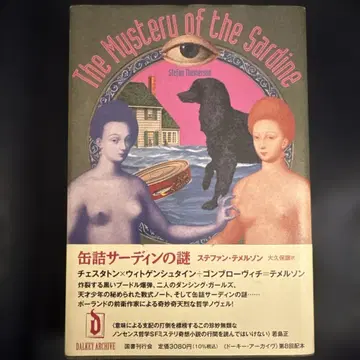 The Mystery of the Sardine 스테판 테멜손