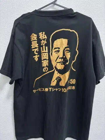 야마오카가 30주년 회장 T셔츠 블랙