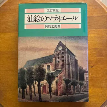 유화의 마티에르 개정신판