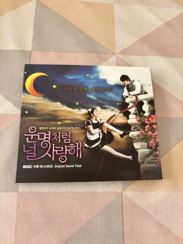 CD 운명처럼 널 사랑해 OST 사운드트랙 한국반