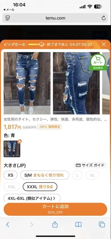 파랑 데미지 가공 스키니 청바지 2XL