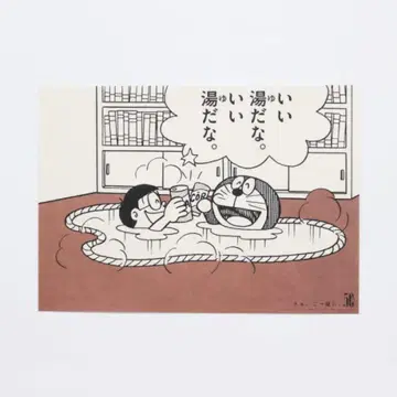 도라에몽 50주년 바라보면 행복해지는 건배 포스터