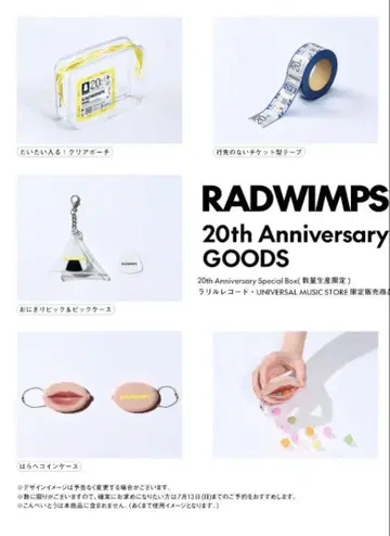 [굿즈만] RADWIMPS 20th Special Box
