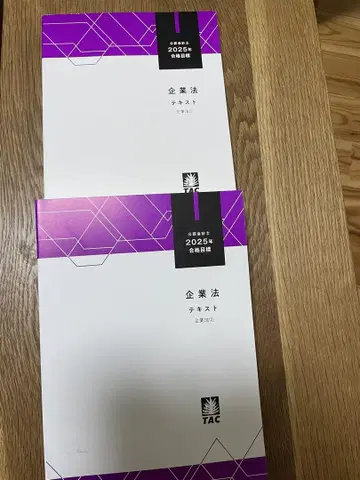2025년판 TAC 기업법 텍스트 문제집 세트