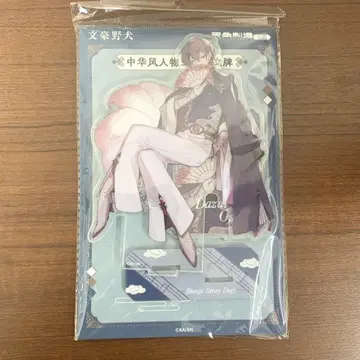문호 스트레이독스 다자이 오사무 아크릴 스탠드 중국 한정판
