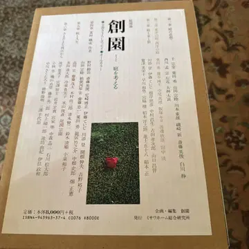 창원 정원을 생각하다 발행 미사와 홈 종합 연구소