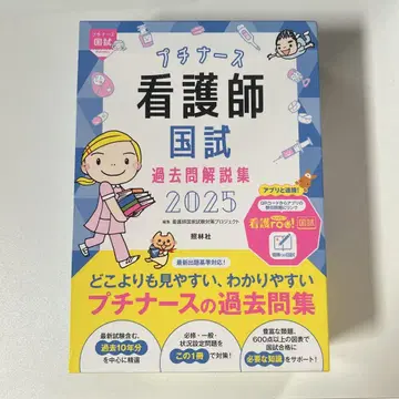 푸치 간호사 국가시험 기출문제 해설집. 2025