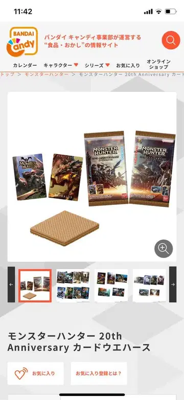 몬스터 헌터 20th Anniversary 카드 웨하스 풀 컴프