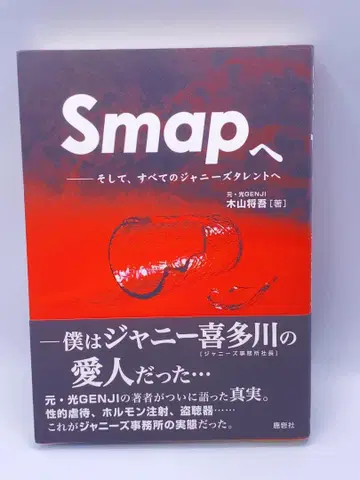 Smap에게 그리고, 모든 쟈니즈 타렌트에게