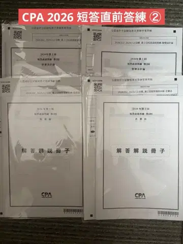 CPA 2026년 합격 목표 단답 직전 답안 연습 2