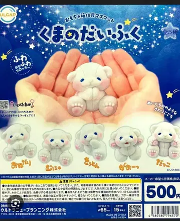곰 캡슐 토이 5개 세트