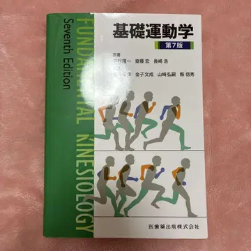 기초 운동학 제7판