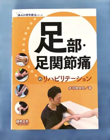 발 발목 통증 재활 치료