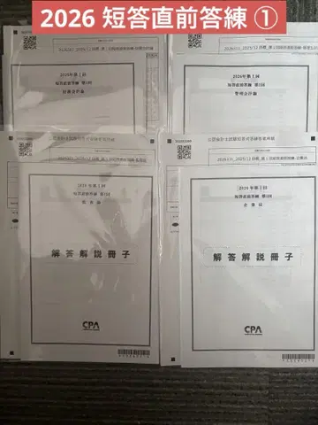 CPA 단답 직전 답안 연습 2026 제1회