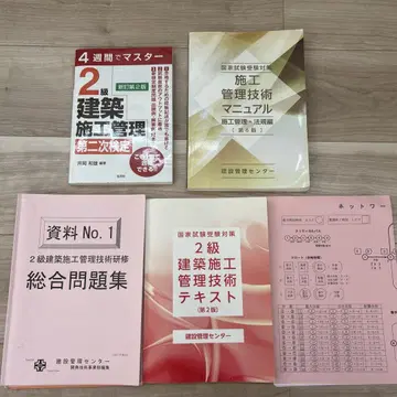 2급 건축 시공 관리 텍스트와 문제집