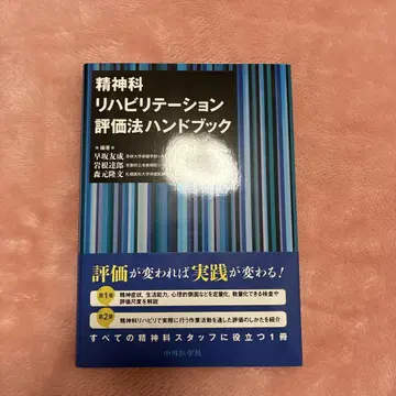 정신과 재활 평가법 핸드북