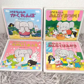 파오의 숨바꼭질, 모두 함께 심부름, 즐거운 목욕, 모두 함께 양치질