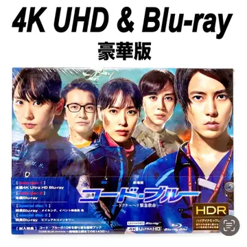 극장판 코드 블루-닥터헬기 긴급구명 4K UHD Blu-ray 특전 포함