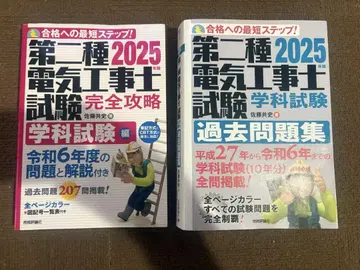 제2종 전기공사기능사 필기시험 2025년판 2권 세트