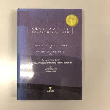 인생의 리멤버링 죽어가는 사람과 남겨진 사람과의 대화