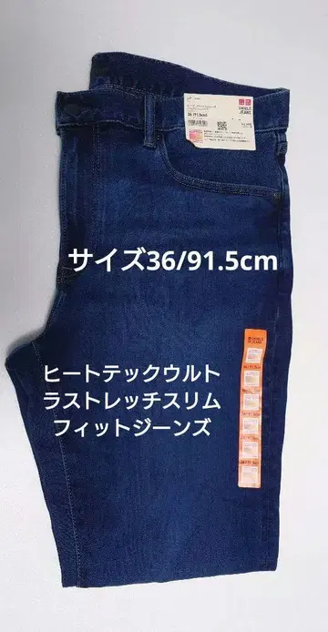 유니클로 UNIQLO 히트텍 울트라 스트레치 슬림 핏 청바지