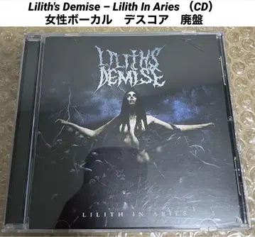 Lilith's Demise 데스코어 데스메탈 여성 보컬 단종 CD