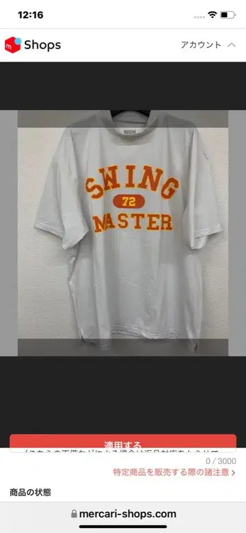 STCH SWING MASTER 72