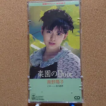 미나미노 요코 / 낙원의 door 8cmCD C-1940