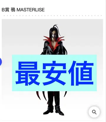 유유백서 제일복권 B상 카라스 피규어 MASTERLISE
