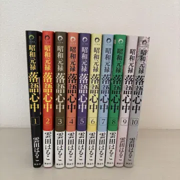 쇼와 원록 낙어 심중 1~10권 전권