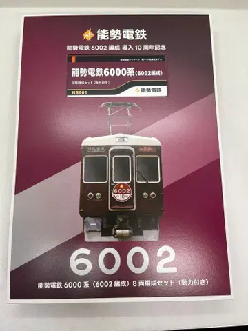 노세전철 6000계 (6002편성) 8량 편성 세트 (동력 포함)