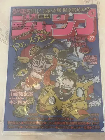 소년 점프 Dr. 슬럼프 아라레 군 하이스쿨 기면조 A4 클리어 파일