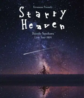 나미카와 다이스케 Starry Heaven 블루레이 라이브