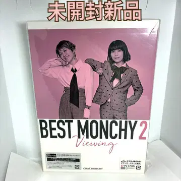 미개봉 새상품 채트몬치/BEST MONCHY 2-Viewing-